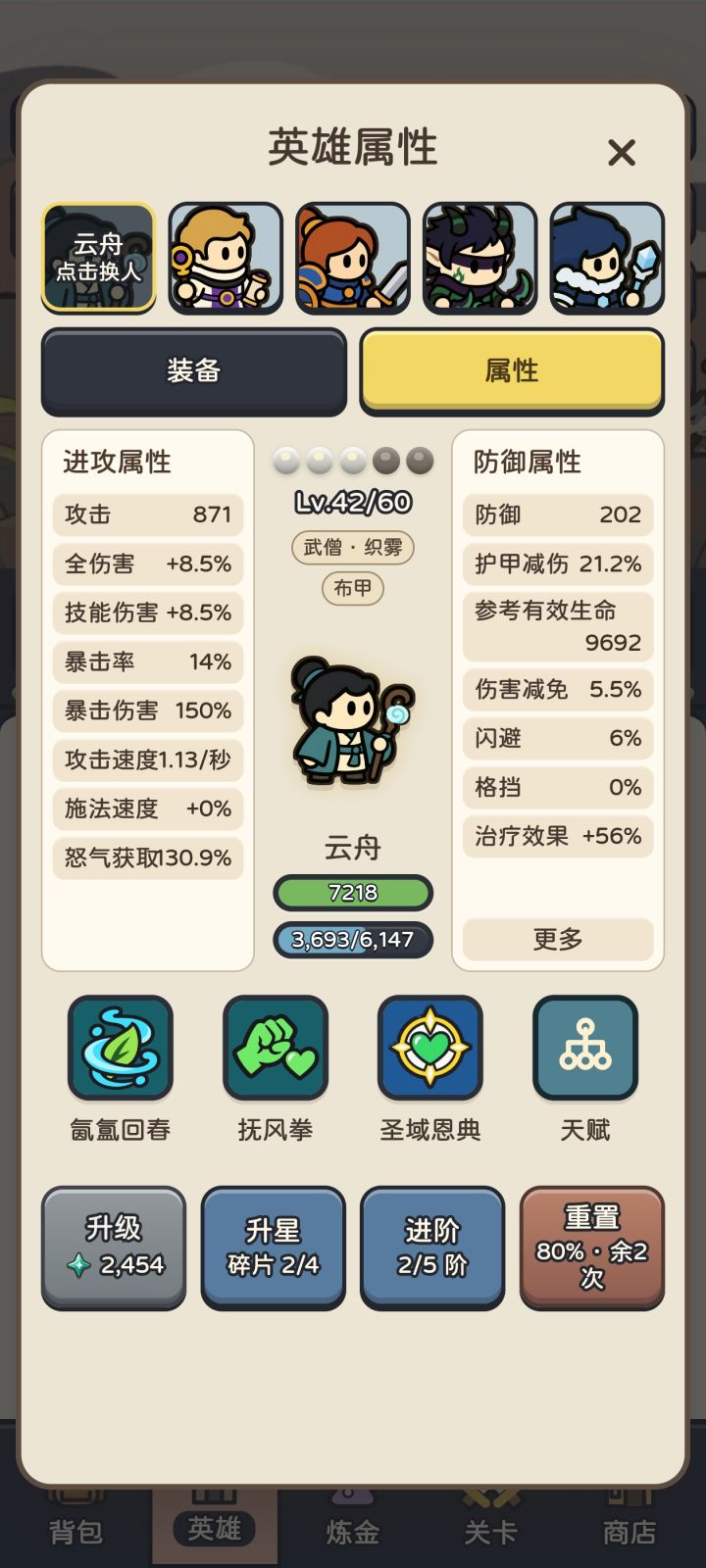 站位小技巧截图