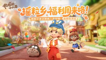 【已开奖】福利活动｜摇粒乡福利津贴大放送！