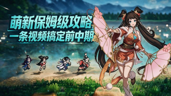 《三国志将星闪耀》萌新保姆级攻略!一条视频搞定前中期截图