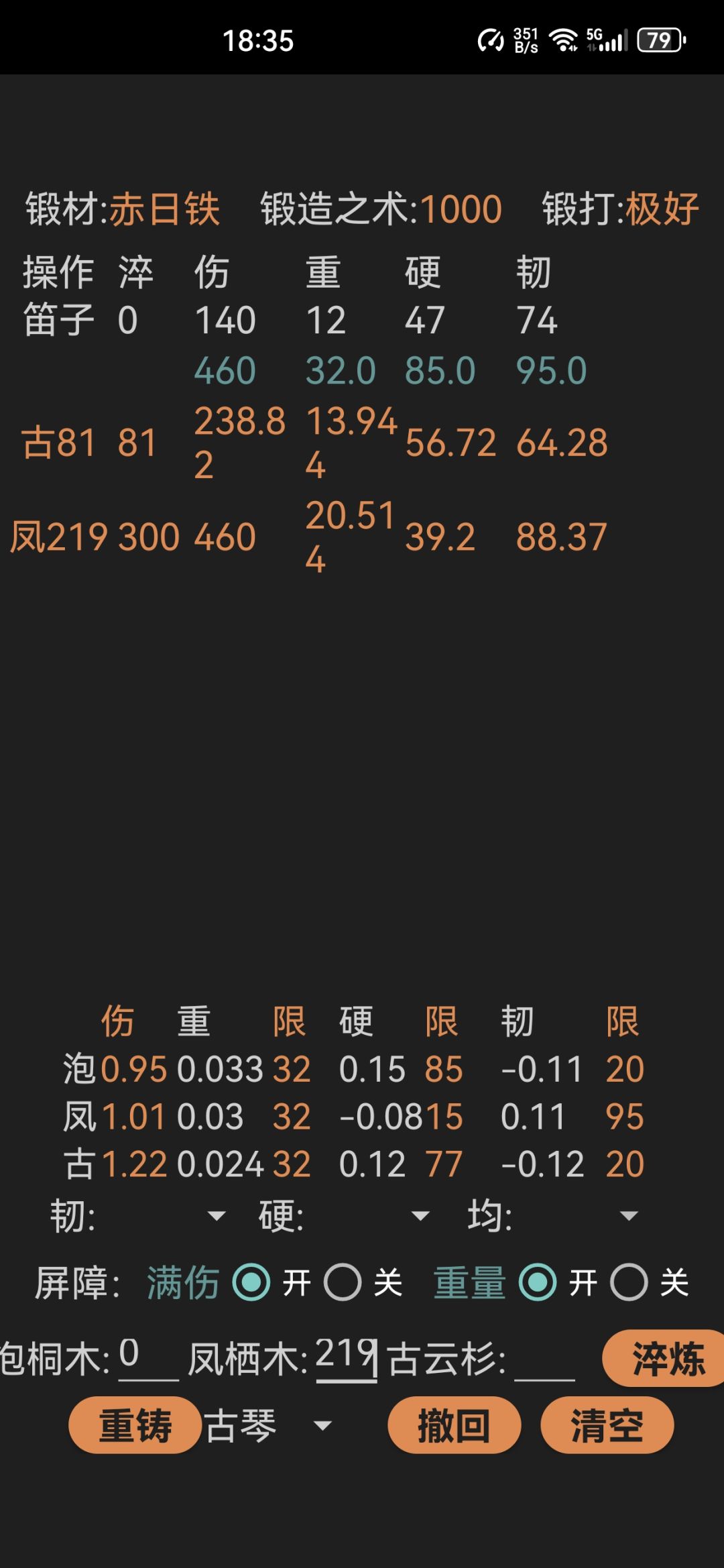 神兵备忘 3