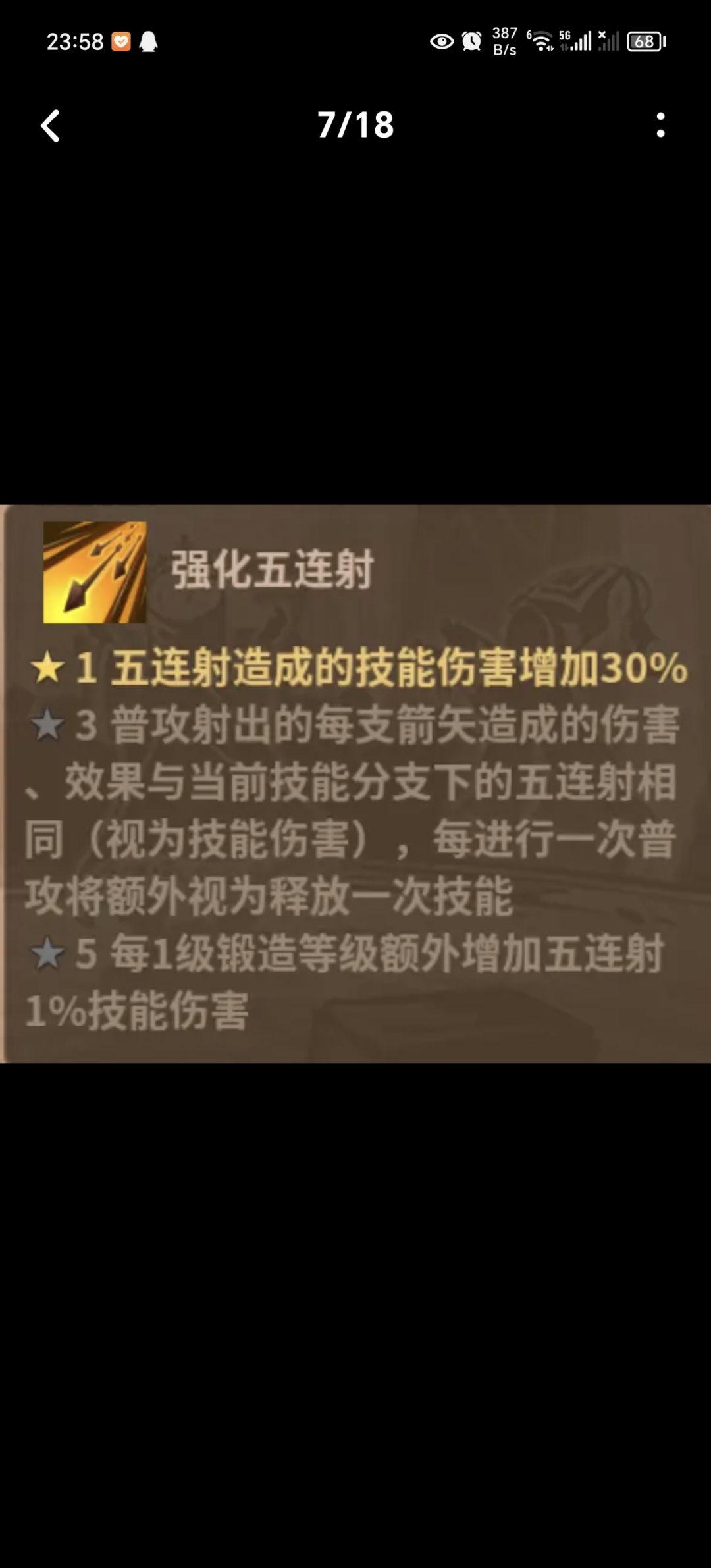 三星饰品的五连无限出发狂热效果? 1