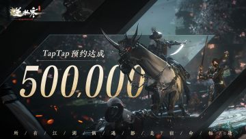 【已开奖】| 《逆水寒》手游预约突破五十万大关！iPhone14等万元好礼等你来拿！