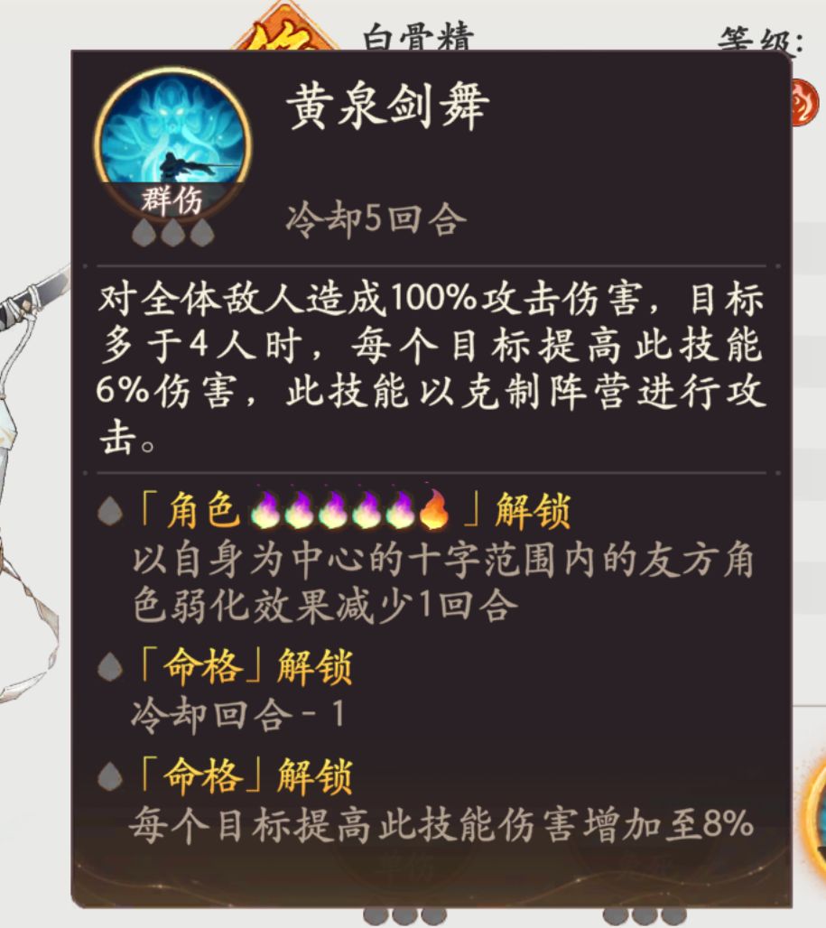 白骨精数据 2