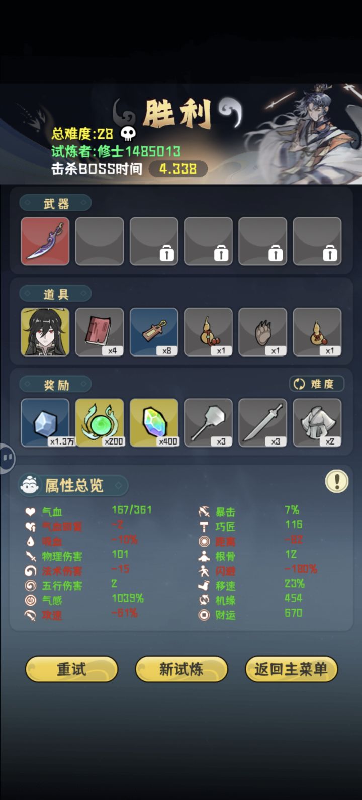 第一次一千气感截图