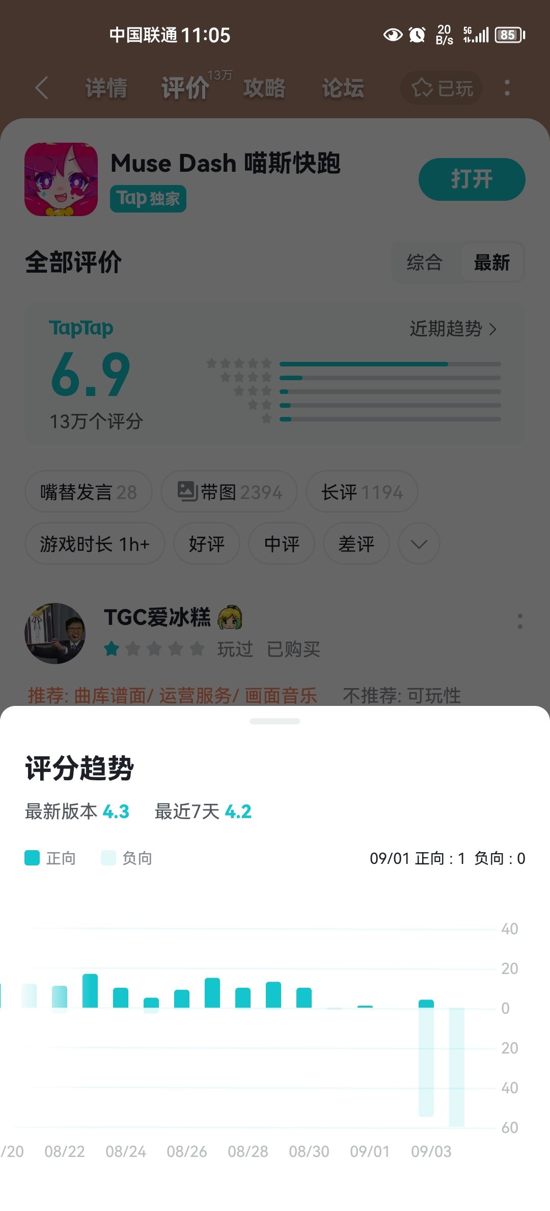还删差评是吧? 1