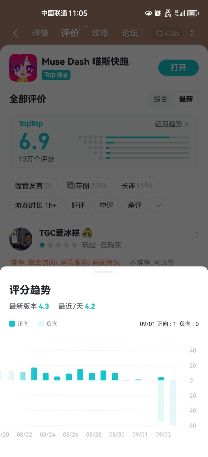 还删差评是吧?截图