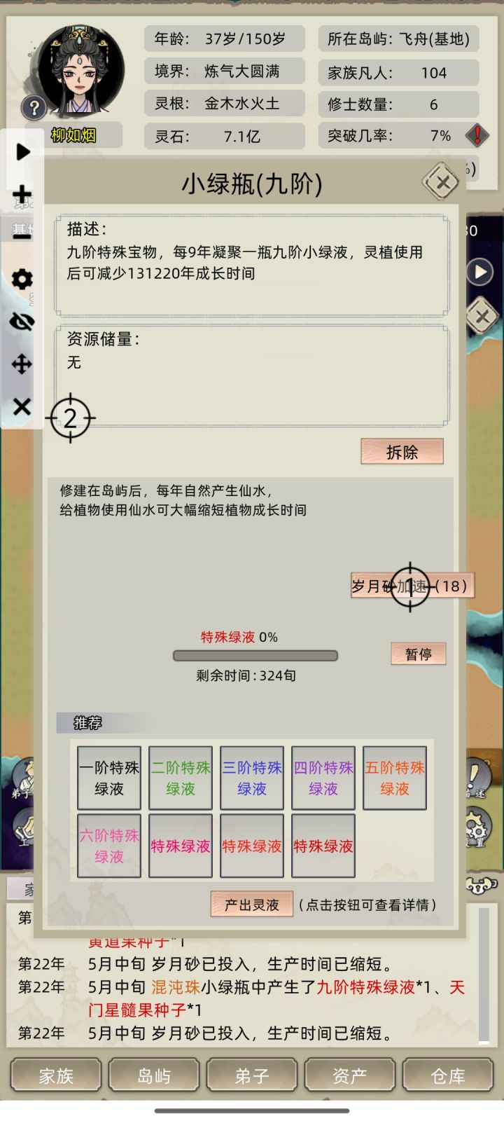 连点家族模拟器(感觉早晚要削)截图