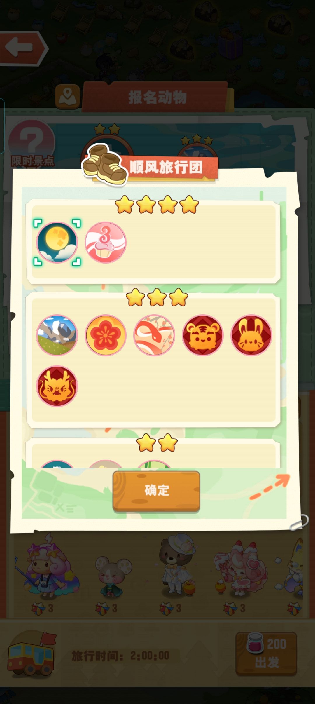 限时景点这次有几个啊 1