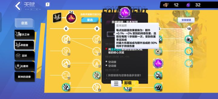 大佬们，带了变本加厉后加剧效果还有用吗？截图