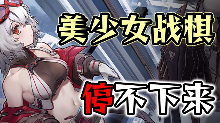 异星战场美少女大战虫群 经典日式战棋给你最纯正的体验截图