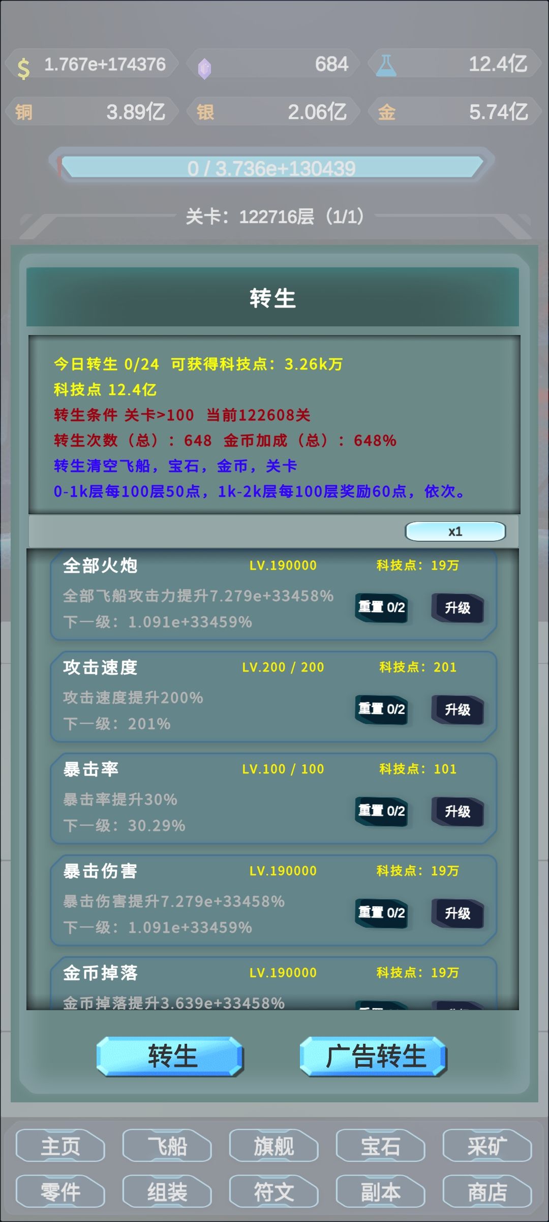 【星际放置攻略】基础入门指南 2
