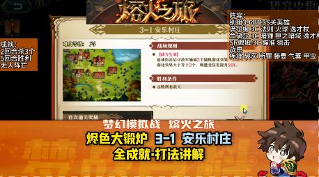 【熔火之旅】烬色大锻炉 3-1 安乐村庄截图