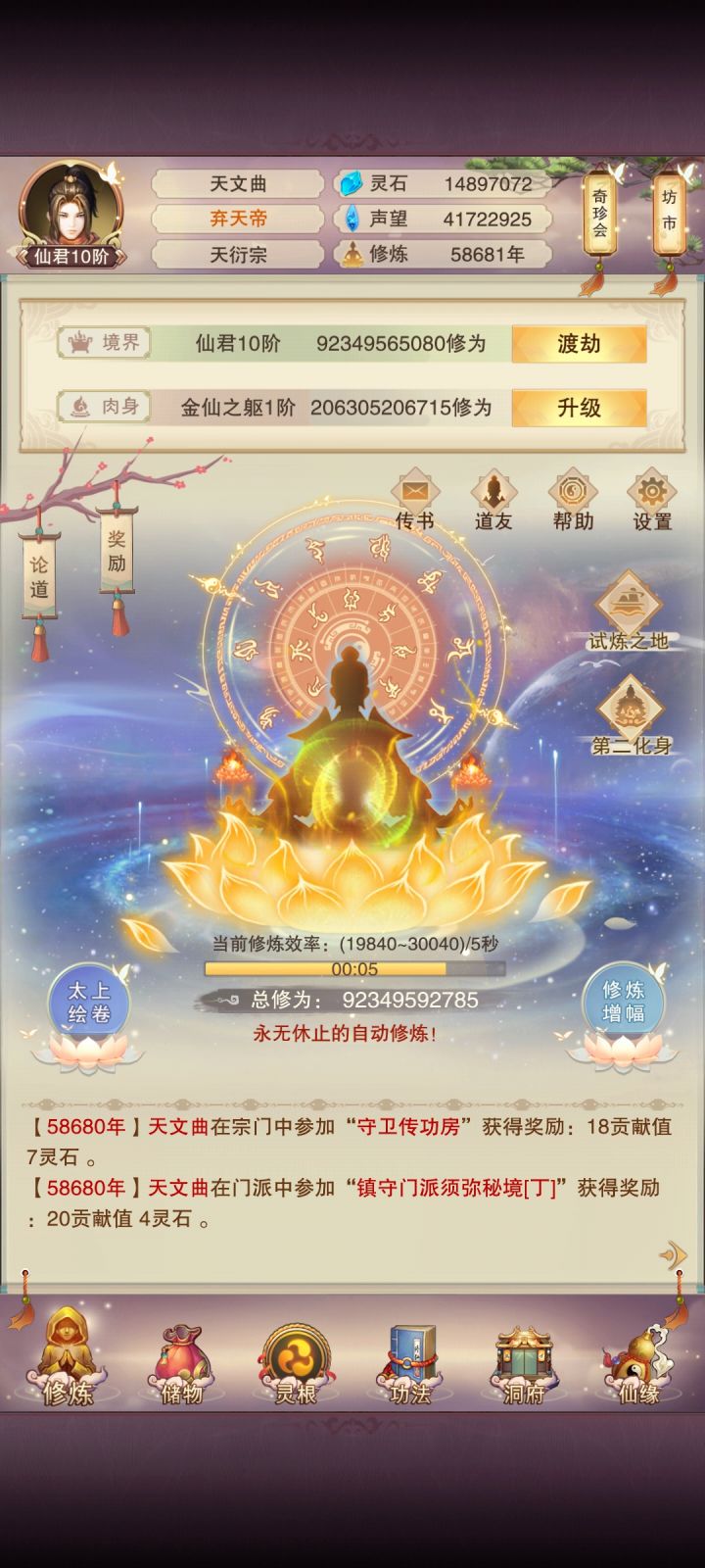 青云 仙尊截图