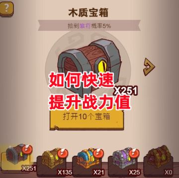 《咸鱼之王》如何快速提升战力值