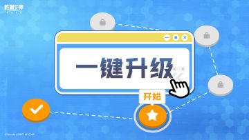 【指挥官行动指南】一键升级篇