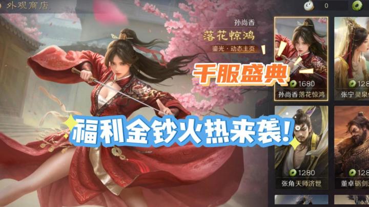 千服盛典!众多福利金钞火热来袭!截图