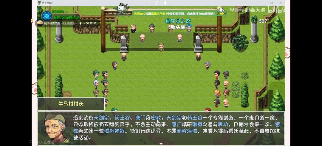 大千2门派 2