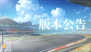 【学院公告 | 3月5日不停服更新公告】