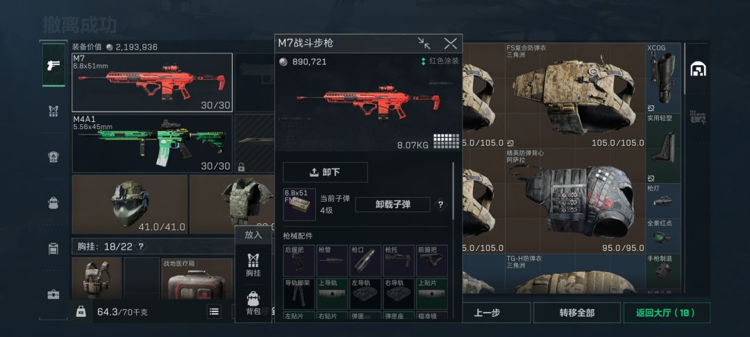 新兵套装进去的夺舍成功 2