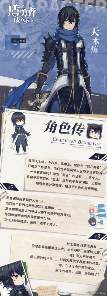 【角色传记鉴赏】“战术带师”剑之勇者