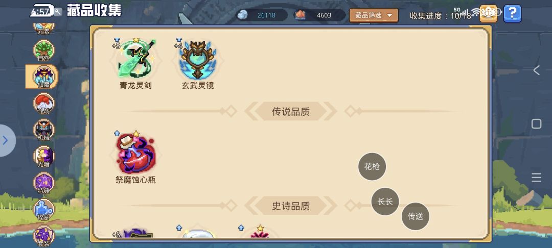 藏品的加成 2