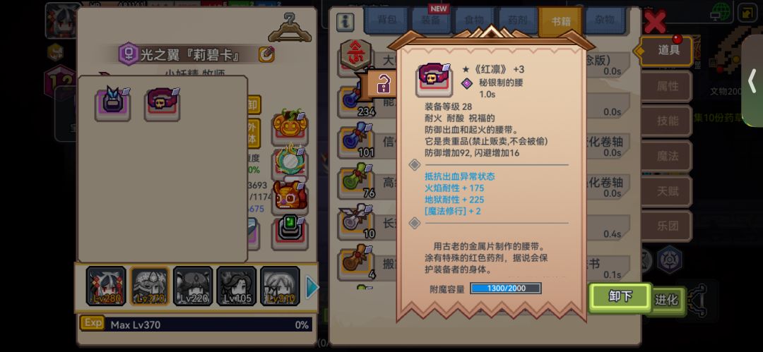 附身小妖精容易死 2