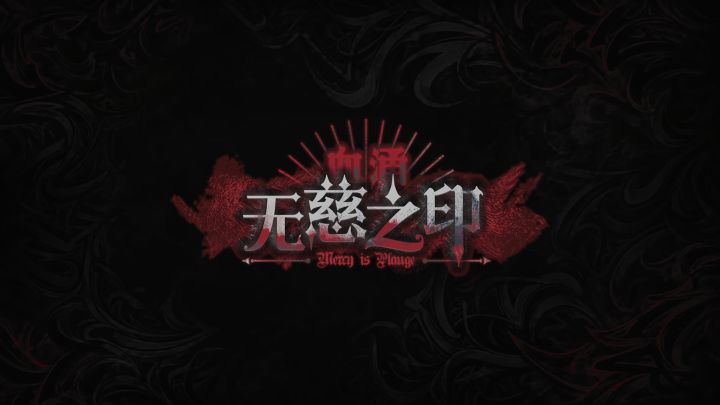 《血涌:无慈之印》开发日志#3 重生篇:换个题材截图