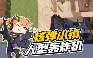 【使命召唤手游】一个点位，让你炸翻全场！