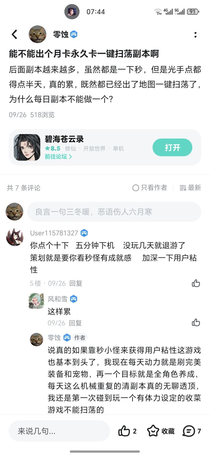 这次终于听劝了截图
