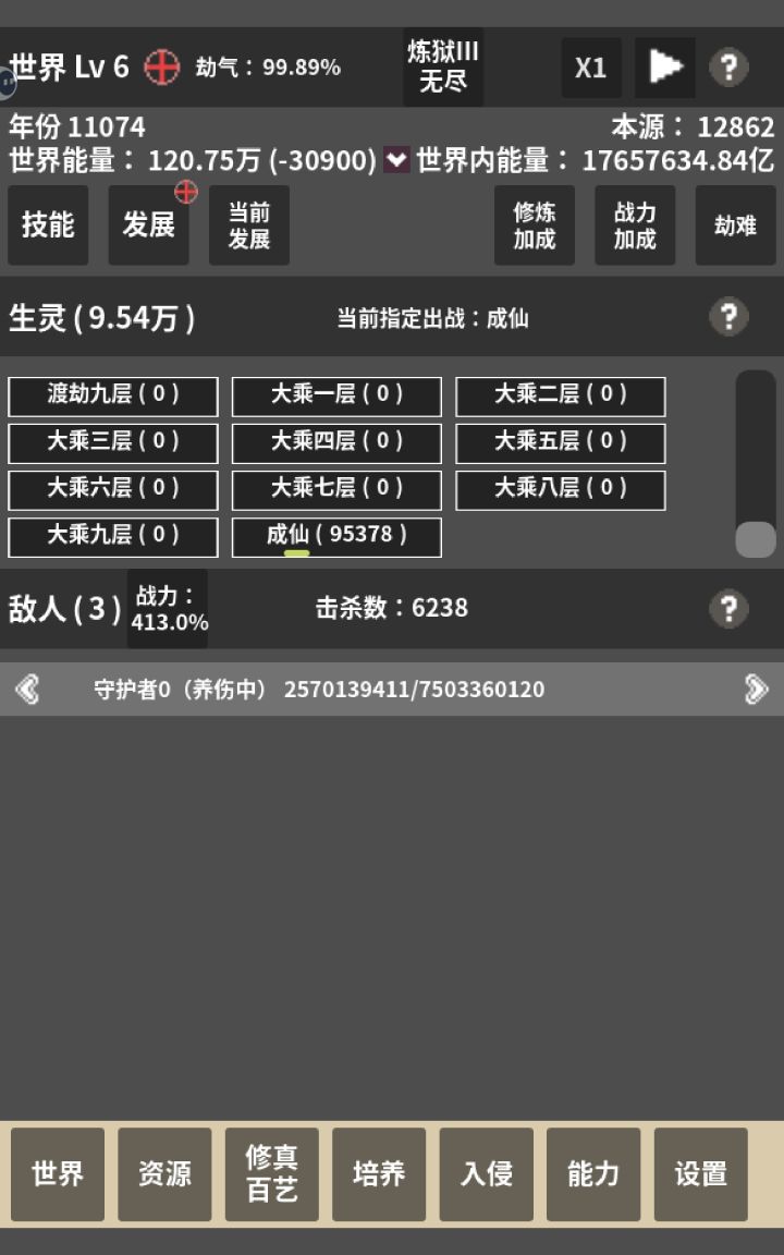 这算这算不算通关了?截图