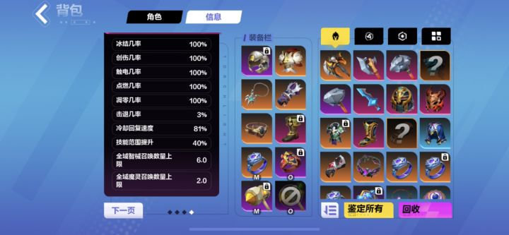 狂人1，81本身冷却，加天赋那边增加冷却，是不是已经百分百冷却爆裂了，不需要再叠加冷却了，求高人解答截图