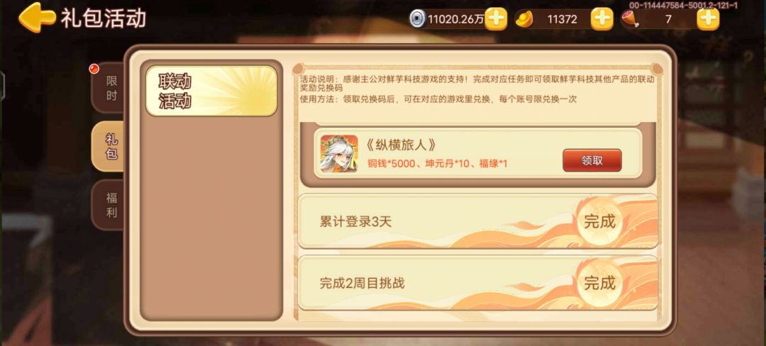换码 1