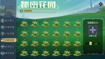 咸愚攻略活动篇之秘密花园（2）花肥累积