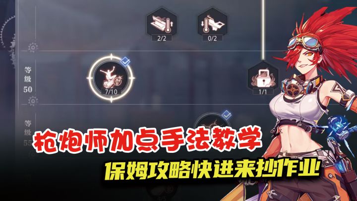 枪炮师技能加点及爆发手法教学——这才是暴力美学!截图