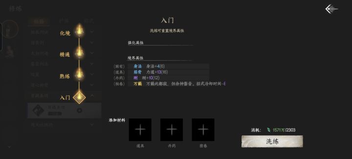技能洗练是不是洗不出寂灭,只能洗出万籁?截图