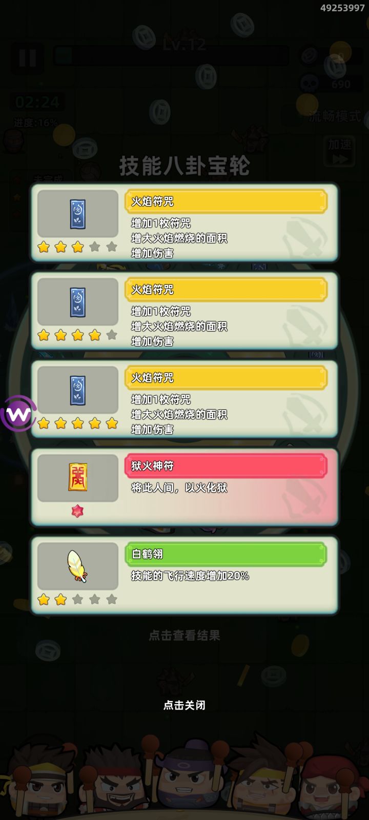 两分钟的精英怪截图