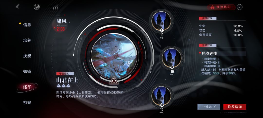 啸风满好感 3