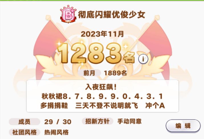 公会招募截图