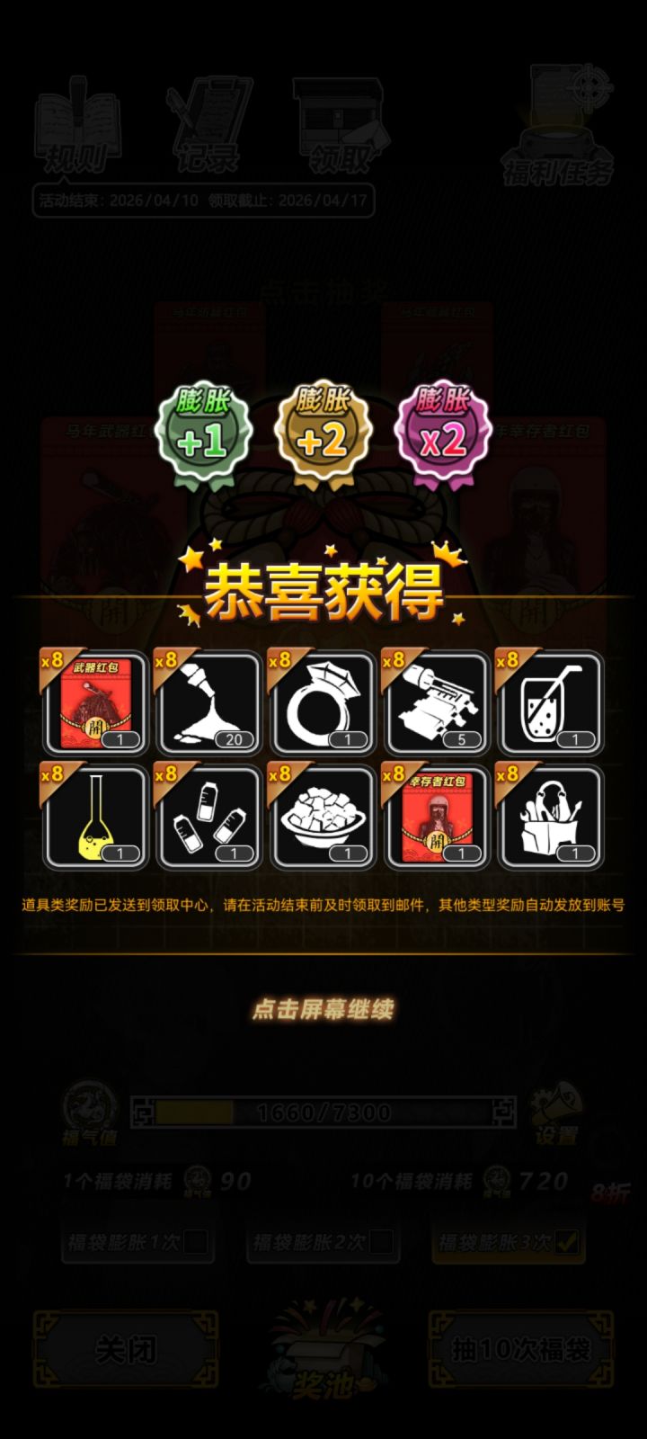 马年完结截图
