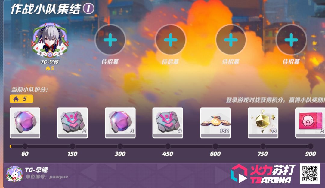 小队集结 1