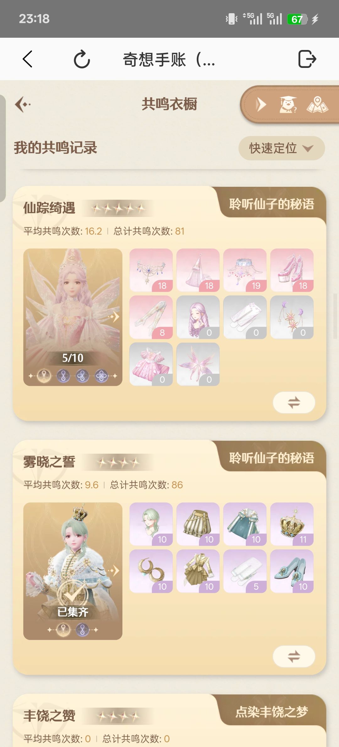 欧皇千篇一律，非酋各有千秋 2
