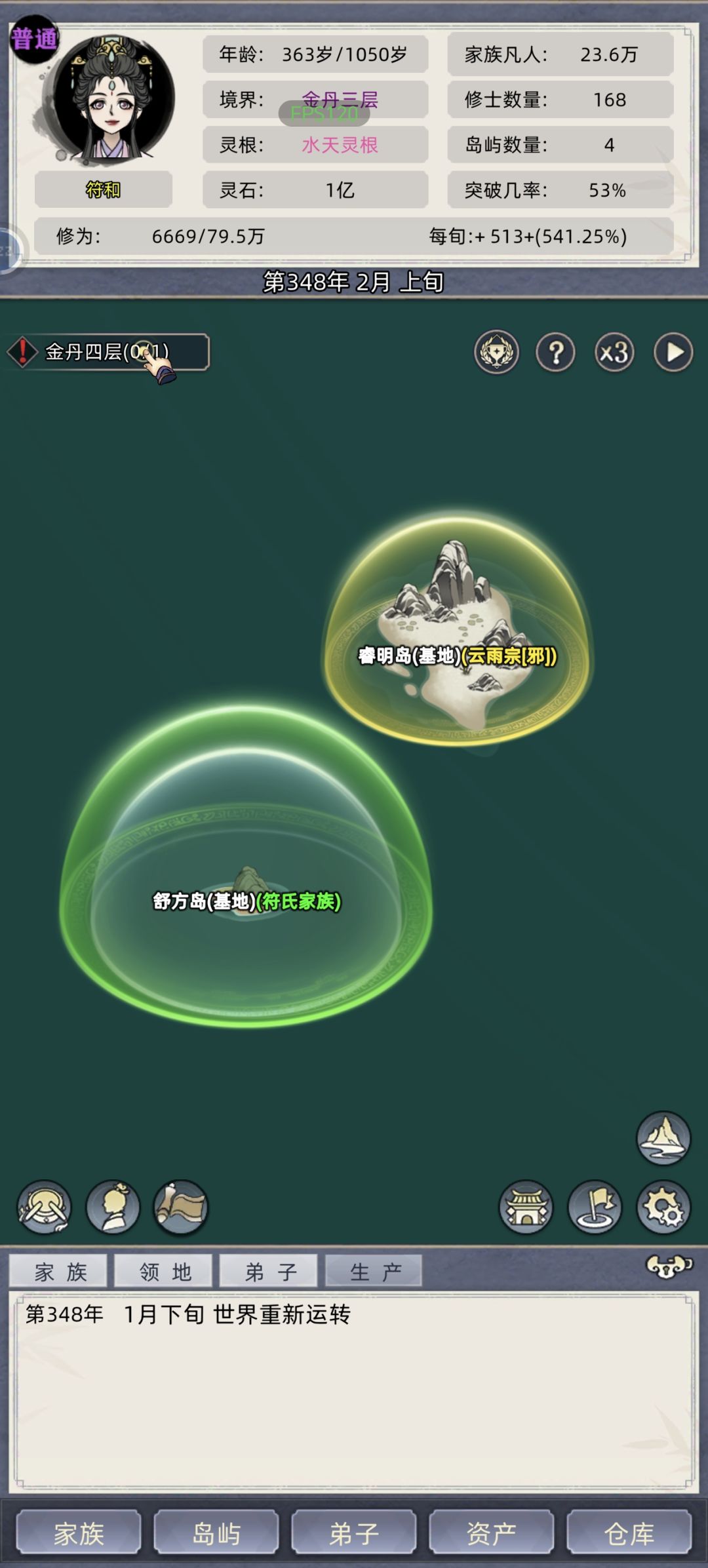 我悟了 3