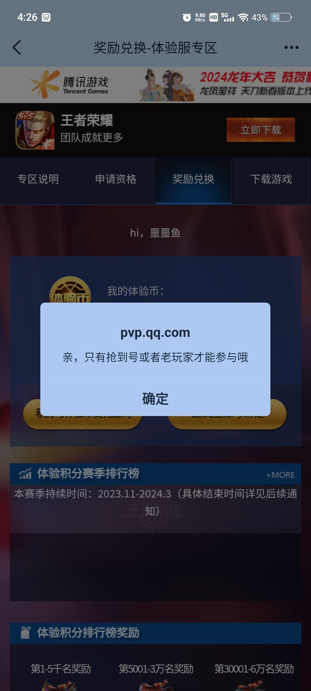 体验服申请方法,简单一看就会。 2