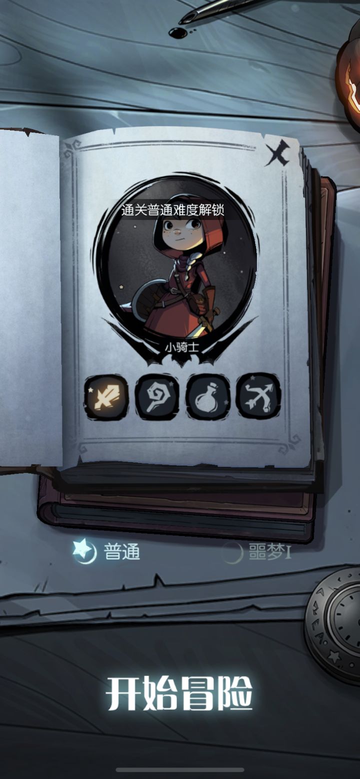 请问这里的噩梦I要怎么开启？我已经打通关普通难度好多次了截图