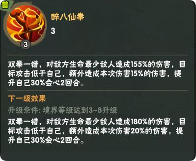 强力武将攻略(刺客篇)——行者·武松 3
