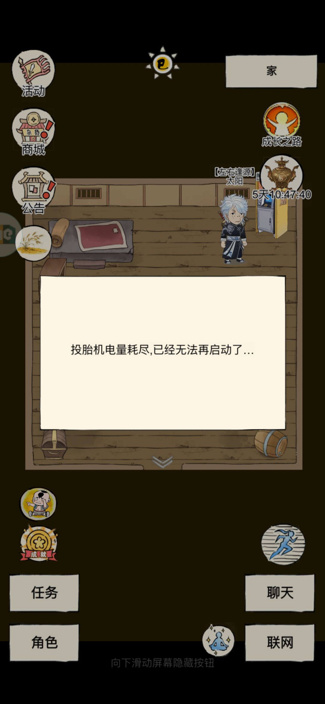 建号第二天,投胎机没电了? 1