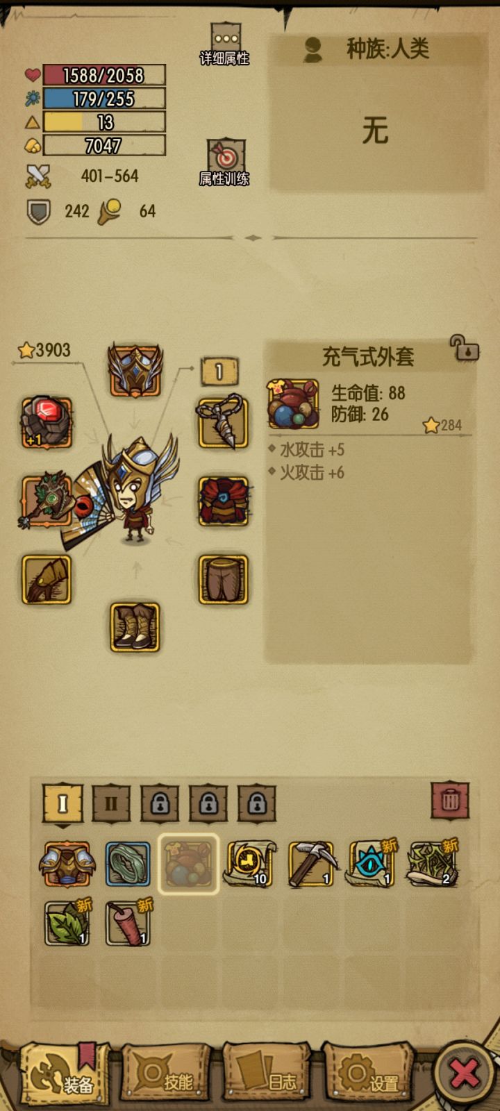 这种带小衣服符号的装备怎么都穿不了啊截图