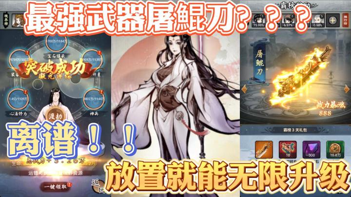 挂机一晚,修为暴涨~轻松升级做神仙~截图