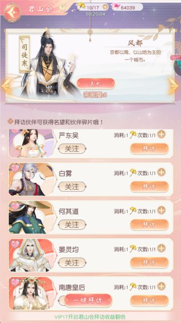 【官方攻略】营商启程——君山会
