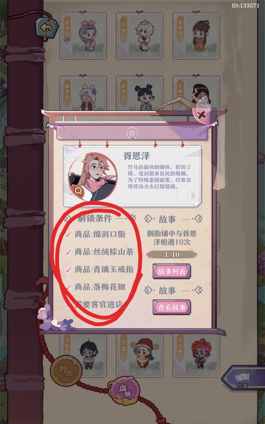 店铺人物快速全解锁攻略子 3